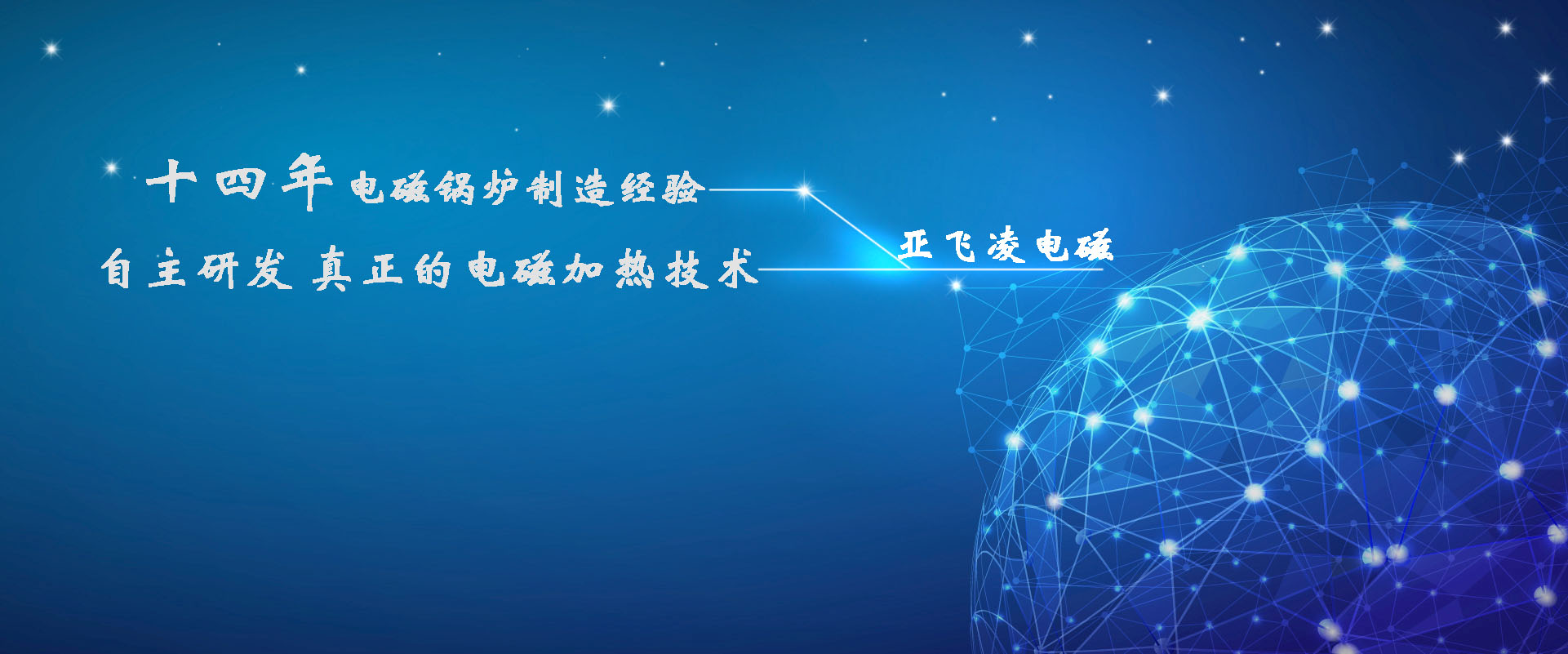 <a href=http://m.palacemoon.cn target=_blank class=infotextkey>亞飛凌電磁鍋爐</a>