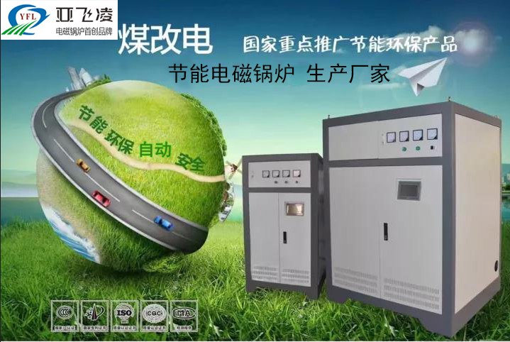  電鍋爐供暖是如何進行的？鄭州亞飛凌電鍋爐